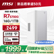 微星Creator AMD銳龍R7 5700G/16G/1T 國家補貼20%設計師全套整機商用辦公臺式電腦主機