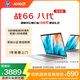 惠普（HP）戰(zhàn)66八代 16英寸輕薄筆記本電腦 25新200系列(銳龍5 16G 512G 軍標認證 一年上門 戰(zhàn)AI)國家補貼