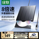 綠聯(lián)USB外置移動(dòng)光驅(qū)刻錄機(jī)8倍速讀刻一體 適用筆記本電腦外接DVD/CD光盤高速播放便攜碟片讀取器CM938