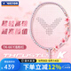 威克多（VICTOR）勝利專(zhuān)業(yè)級羽毛球拍女士超輕高磅全碳素纖維進(jìn)攻型單拍高顏值TK66 TK-66Y粉+送原裝贈品 66g超輕單拍