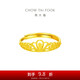 周大福 皇冠開(kāi)口黃金戒指女(工費220)約2.15g EOF1308七夕禮物