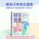 快樂(lè )激素：重啟你的多巴胺、內啡肽、催產(chǎn)素和血清素系統