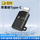 京川旭轉接頭type-c蘋(píng)果lighting連接無(wú)線(xiàn)領(lǐng)夾麥克風(fēng)轉換頭華為三星安卓轉換器大疆mic麥拉達音頻轉接頭 蘋(píng)果轉typec母【多功能場(chǎng)景使用】