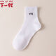 下一代純棉男女襪中筒襪吸汗抗菌防臭四季通用男女襪運動(dòng)襪男純棉襪子 純棉男女同款中筒襪白色1雙
