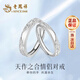 老鳳祥足銀情侶戒指簡(jiǎn)約對戒活口調節首飾品情人節生日禮物送女友老婆 【足銀】+天作之合情侶對戒