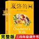 夏洛的網(wǎng)書小學生版三四五六年級年級必讀課外書籍兒童文學非注音版經(jīng)典書目夏洛特的網(wǎng)上海譯文出版社全套任 夏洛的網(wǎng)學校指定款 夏洛的網(wǎng)