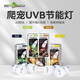 REPTIZOOuvb燈補鈣曬背爬寵專用5.0燈泡烏龜爬蟲紫外線沙漠 15W【UVB 5.0】