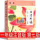 日有所誦第七版一年級注音版親近母語(yǔ)上冊2025正版小學(xué)生必讀課外書(shū)語(yǔ)文閱讀大字上下冊全套每日誦讀上海教育出版社 日有所誦 一年級 第七版