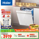海爾（Haier）【W(wǎng)5000S】雙面洗嵌入式洗碗機(jī)云溪白色15套大容量一級(jí)水效智能開門速干 EYBW152266W EU1國家補(bǔ)貼
