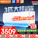 奧克斯（AUX）空調(diào)2匹/3匹掛機(jī)家用臥室客廳新一級(jí)/三級(jí)能效變頻冷暖除菌自清潔大風(fēng)量壁掛式節(jié)能空調(diào) 大3匹 三級(jí)能效 澎湃大風(fēng)量【32-48平】