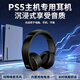 七碼適用于PS4/PS5無(wú)線(xiàn)頭戴式游戲藍牙耳機 主動(dòng)降噪 雙麥克風(fēng) 監聽(tīng)耳返 電競游戲 手機電腦無(wú)線(xiàn)耳麥 黑色（支持PS4/PS5/電腦/手機)KUGU品牌