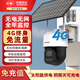 中維世紀太陽(yáng)能攝像頭室戶(hù)外4G終身免充值流量AOV技術(shù)AI檢測監控器家用360度無(wú)死角帶全景夜視