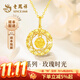 老鳳祥黃金吊墜女足金999織夢網(wǎng)玫瑰首飾項(xiàng)鏈生日中秋情人節(jié)禮物送女友 【玫瑰心意-織夢網(wǎng)】吊墜約1.4g 贈銀鏈