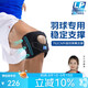 LP羽毛球?qū)Ｓ眠\(yùn)動(dòng)護(hù)膝792CN彈簧支撐登山跑步髕骨加強(qiáng)防護(hù)均碼單只