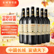 長城 特選9橡木桶解百納干紅葡萄酒 750ml*6瓶 整箱 中糧出品