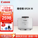 佳能（Canon）RF全畫(huà)幅微單定焦鏡頭適用R6二代 R7 R8 R10 R50R100廣角人像微距 增倍鏡 EF 2X III 擴展焦距