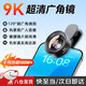 橙央9K廣角鏡頭直播通用手機超清玻璃專(zhuān)業(yè)拍攝外置自拍照攝影頭抗畸變 適用蘋(píng)果華為小米oppo 橙央9K廣角鏡頭直播通用手機超清玻璃
