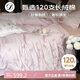 Demichel 120支長(cháng)絨棉四件套純棉 全棉床上被套床單 1.8/2米床 蝴蝶粉