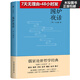 圍爐夜話(huà) 附贈 寒窯賦 誡子書(shū) 幽夢(mèng)影 度心術(shù) 等13篇千古名作