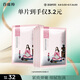 百雀羚（PECHOIN）小雀幸緊彈新顏潤澤面膜10片品質(zhì)國貨教師節禮物