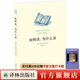 【哈羅德布魯姆閱讀指南叢書(shū) 】如何讀，為什么讀/西方正典/影響的剖析/短篇小說(shuō)家與作品/史詩(shī) 譯林出版社直發(fā) 如何讀，為什么讀