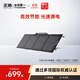 ECOFLOW正浩太陽(yáng)能電池板110W光伏發(fā)電板家用戶(hù)外露營(yíng)折疊便攜充電 