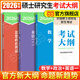 【當當正版 可選】2026碩士研究生招生考試大綱政治英語(yǔ)一英語(yǔ)二數學(xué)考試大綱 法碩考試分析心理學(xué)西醫法律碩士非法學(xué)教育學(xué)農學(xué)管理學(xué)大綱西綜考試分析 2026考研大綱【政治+數學(xué)+英語(yǔ)一】
