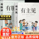 【官方正版】漫畫(huà)有膽識+有主見(jiàn) 培養獨立思考內心強大的孩子 兒童成長(cháng)家庭教育指南書(shū)籍成長(cháng)指南助力孩子全方位成長(cháng)趣味漫畫(huà)輕松學(xué) 【2冊】有主見(jiàn)+有膽識