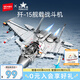 森寶積木軍事拼裝殲-15艦載機(jī)玩具模型擺件男孩生日禮物202248