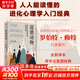 【正版包郵】道德動(dòng)物 我們?yōu)楹稳绱怂伎肌⑷绱诉x擇? 羅伯特賴特著 進(jìn)化心理學(xué)入門經(jīng)典 媲美 自私的基因 新華書店旗艦店社會(huì)科學(xué)書籍