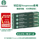 星巴克膠囊咖啡Nespresso系列意式純咖啡兼容濃遇/米家等品牌機器 S4：效期26年8月-中烘派克210g40顆