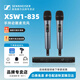 Sennheiser 森海塞爾 XSW1 XSW2-825-835一拖二無(wú)線(xiàn)麥克風(fēng)家用K歌會(huì )議直播唱歌話(huà)筒  XSW1-835DUAL雙通道 一拖二【動(dòng)圈話(huà)筒】