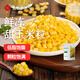 悅味紀 鮮凍甜玉米粒500g 冷凍沙拉蔬菜 半成品方便菜速食
