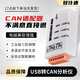 登仕唐隔離型USB轉CAN雙通道中繼器模塊CAN總線分析儀接口適配器高速USB轉CAN轉換器適配器 USB轉CAN分析儀（白殼）