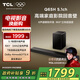TCL回音壁 Q65H 5.1物理環(huán)繞聲道 全向聲弧 T和弦 杜比全景聲 DTS:X 家庭影院電視藍牙智能音箱