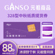 元祖月餅券 提貨券中秋禮品卡中秋節禮品冊禮券卡購物卡【全國通用】 元祖 328型雪月餅禮券 全國通用