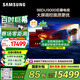 三星（SAMSUNG）98DU9000 98英寸 AI巨幕電視 超薄4K無(wú)開(kāi)機(jī)廣告大屏影院 UA98DU9000JXXZ【國(guó)家補(bǔ)貼】