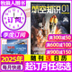 【2025年10月新】航空知識雜志（2026全年/半年訂閱可選）問(wèn)天少年航空航天知識雜志軍事武器飛機科技科普期刊非過(guò)刊K 季度訂閱【25年10/11/12月】送日歷