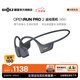 韶音（SHOKZ）OpenRun Pro 2骨傳導(dǎo)藍(lán)牙耳機(jī)開放式耳機(jī)藍(lán)牙不入耳藍(lán)牙耳機(jī)運(yùn)動跑步國家補(bǔ)貼S820 砂石黑