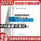 官方教材新版2025年導游證考試教材歷年真題試卷全國導游證資格考試中國旅游出版社地方導游基礎知識業(yè)務(wù)政策與法律法規 中國旅游出版社 官方模擬試卷
