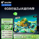 統帥（Leader）海爾L75F66升級版智慧屏75英寸144Hz 6+64G 4K 電視L75F66A二級能效以舊換新國家補貼15%