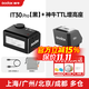 神?！?倉速發(fā)】IT30Pro迷你TTL閃光燈增高座自動(dòng)相機便攜機頂外接補光燈高速同步攝影燈 iT30Pro【黑色】+TTL增高座-入會(huì )送柔光罩 索尼【現貨】