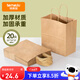 特美居（temeiju）一次性牛皮紙袋手提袋外賣(mài)打包袋食品奶茶包裝袋子禮品袋大號20只