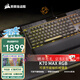 美商海盜船（USCORSAIR）機械鍵盤(pán)K70 RGB PRO/K70 MAX RGB/K70 CORE/K70 PRO TKL RGB 電競游戲 紅軸/茶軸/銀軸/光軸/磁軸 K70 MAX RGB