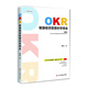 OKR 敏捷績效管理你學(xué)得會(huì)