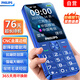 飛利浦（PHILIPS）T910 學(xué)生手機(jī)超長(zhǎng)待機(jī)小學(xué)初高中戒網(wǎng)無游戲無攝像頭非智能老年人專用手機(jī)商務(wù)按鍵備用機(jī) 寶石藍(lán)