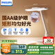 飛利浦（PHILIPS）充電護眼臺燈學生宿舍床頭學習臺燈5000毫安品泰不含夾子