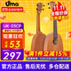 Uma UK-03C/04C初學(xué)者尤克里里入門(mén)烏克麗麗兒童小吉他桃花芯相思木 23英寸UK-03CP 經(jīng)典桃花芯