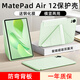 太空石適用華為matepadair12保護套2024/25款平板保護殼12英寸柔光版筆槽靈動(dòng)款透明磁吸皮套超輕薄防摔 【草木綠】Y型磁吸-橫豎支撐-送鋼化膜 華為MatePadair【2024】12英