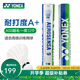 YONEX 尤尼克斯羽毛球YY耐打AS9 AS05 AS03飛行穩定比賽訓練羽毛球 AS9 鵝毛耐打 2速 1筒